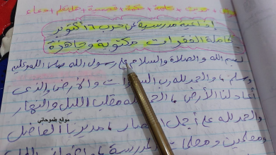 موضوع تعبير عن حرب أكتوبر بالعناصر والمقدمة والخاتمة