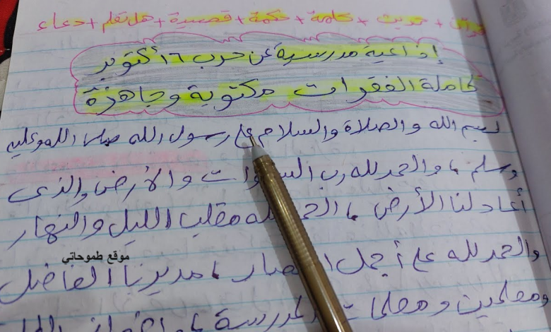 موضوع تعبير عن حرب أكتوبر بالعناصر والمقدمة والخاتمة