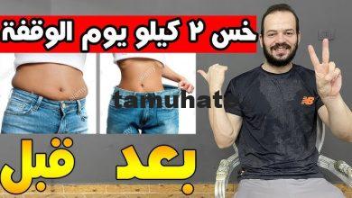 كيف أنزل وزني