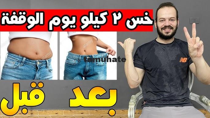 كيف أنزل وزني